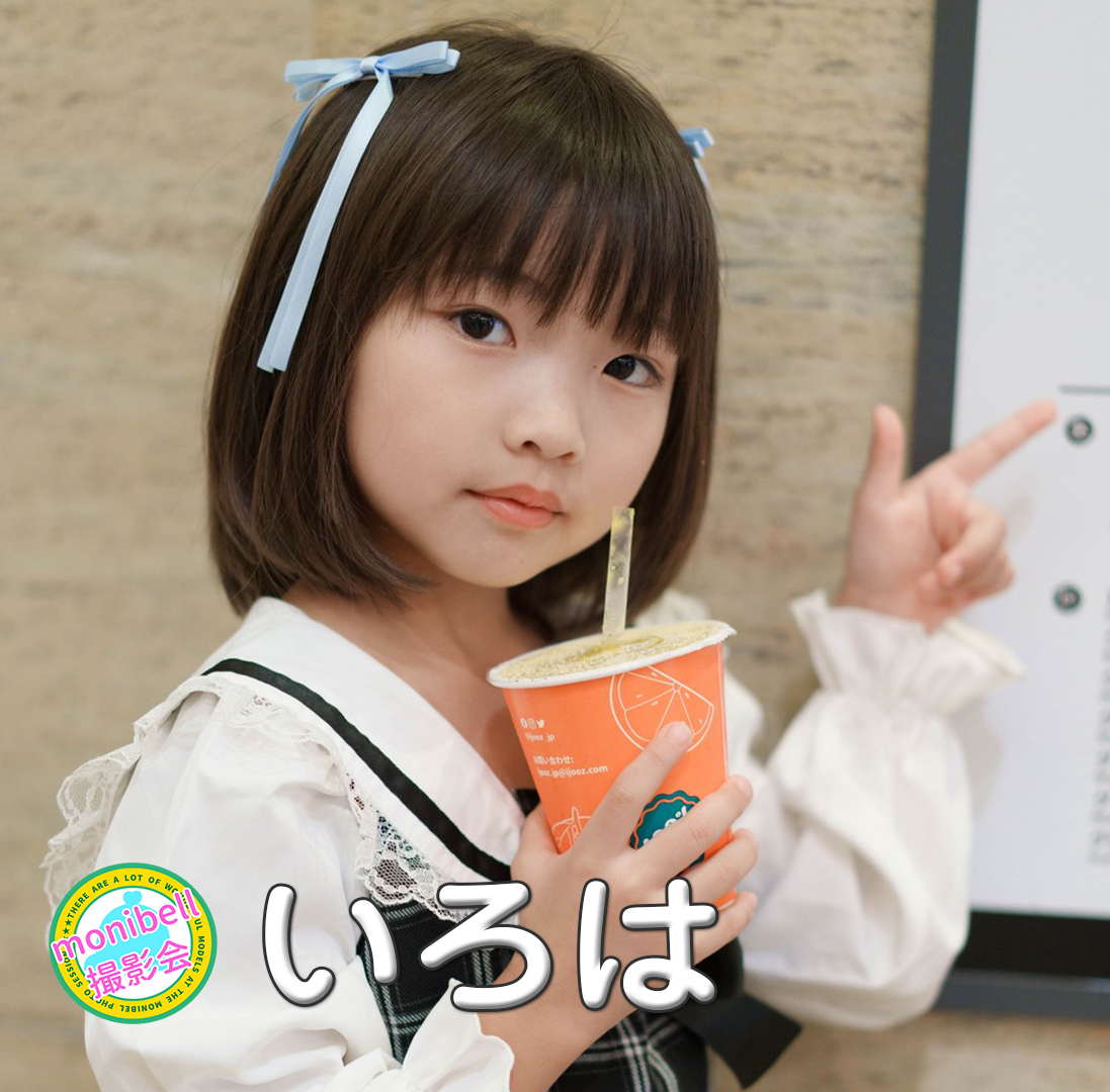 いろは